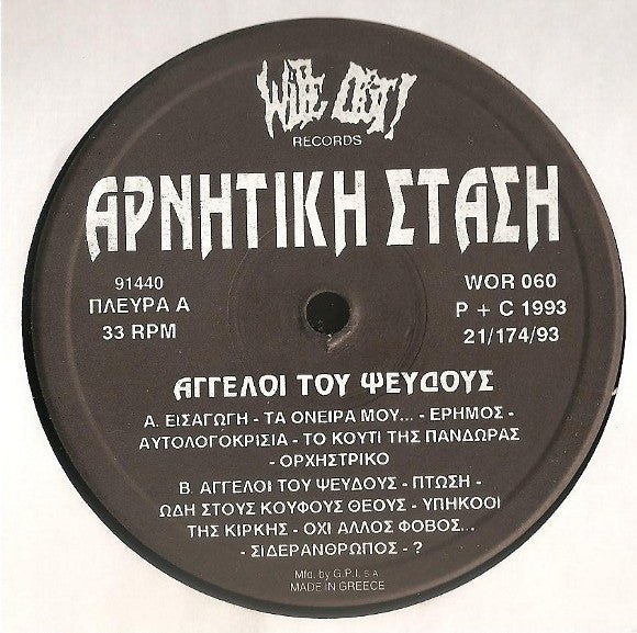 Αρνητική Στάση – Άγγελοι Του Ψεύδους, image 3